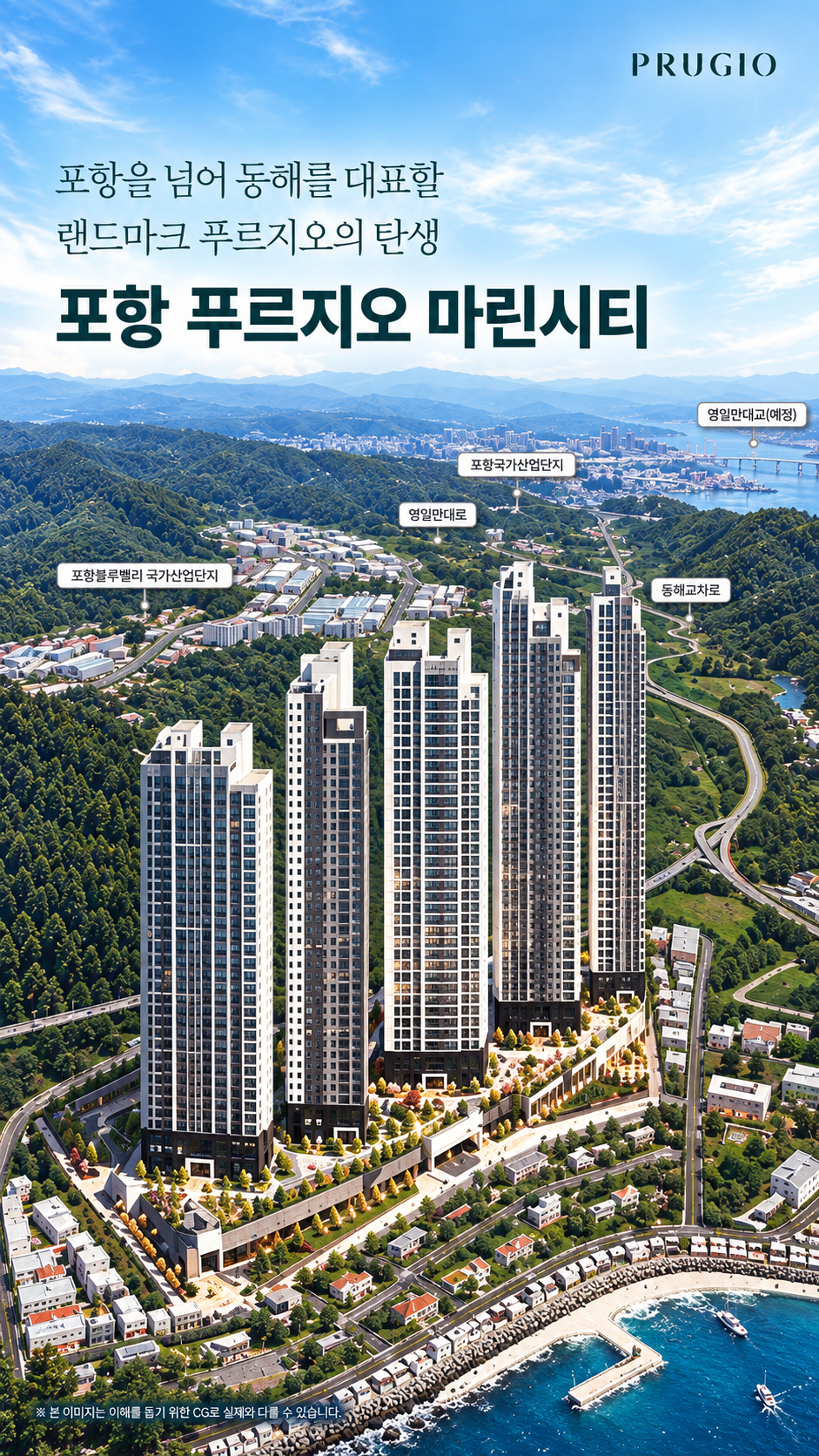 포항 푸르지오 마린시티 타워 클로즈업 조감도